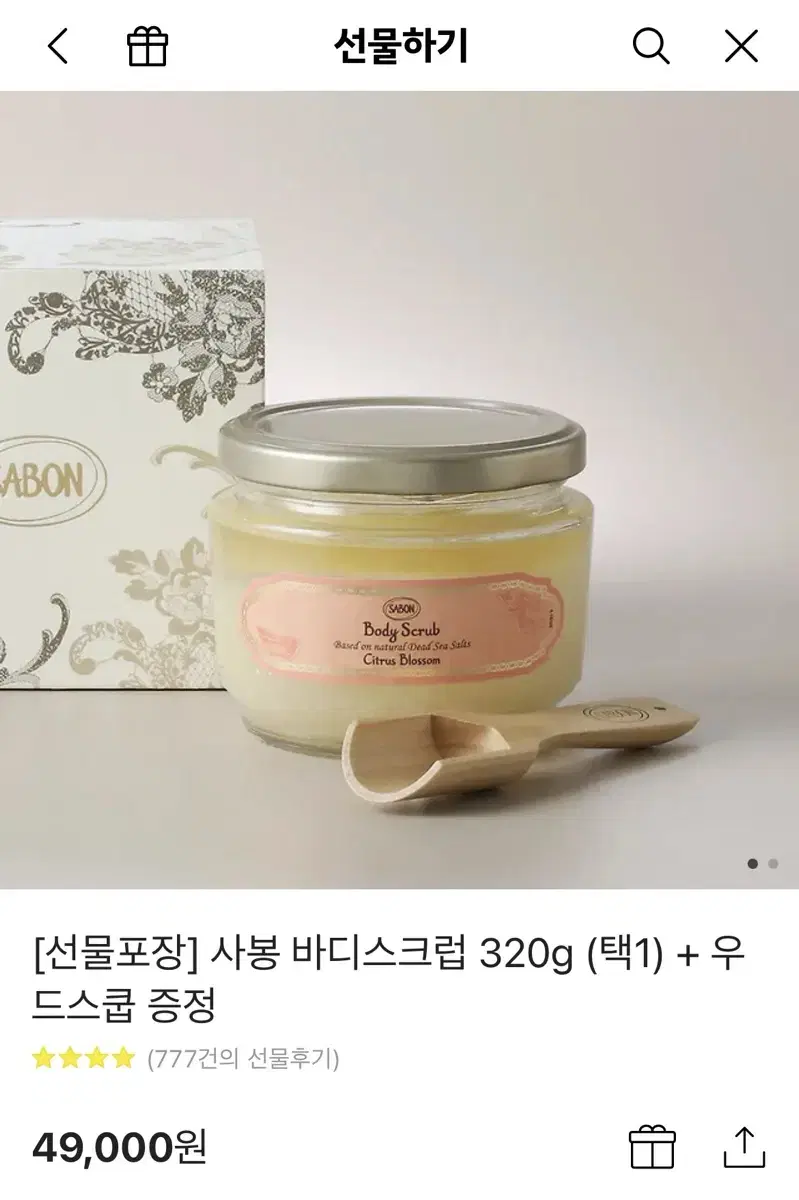 사봉 바디스크럽 320g + 우드스푼 (정가 4.9만원, 새상품)